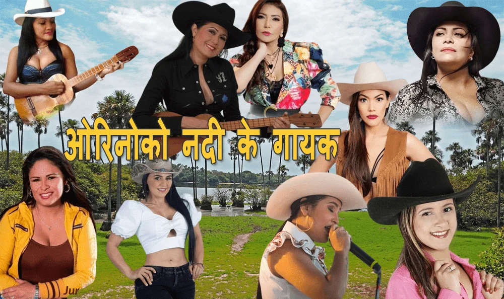 ओरिनोको नदी के संगीत गायक